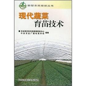 Immagine del venditore per Modern vegetable seedling technology(Chinese Edition) venduto da liu xing