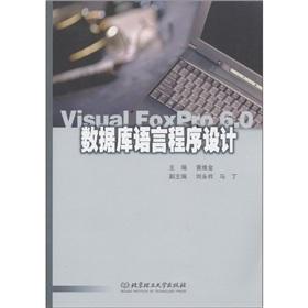 Immagine del venditore per The Visual FoxPro6.0 database programming languages(Chinese Edition) venduto da liu xing
