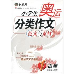 Immagine del venditore per Smart Bear: the pupils Olympic classification essay Pham Van with material(Chinese Edition) venduto da liu xing