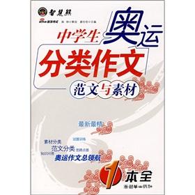 Immagine del venditore per Students Olympic classification essay Pham Van with material(Chinese Edition) venduto da liu xing