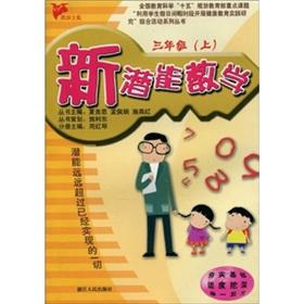 Immagine del venditore per New potential: Mathematics (Grade 3)(Chinese Edition) venduto da liu xing