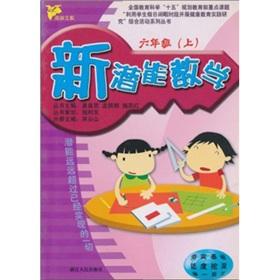 Seller image for New potential: Mathematics (Grade 6)(Chinese Edition) for sale by liu xing