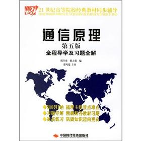 Immagine del venditore per Institutions of higher learning in the 21st century classic textbook counseling: the communication principle throughout Guidance and exercises solution (5th edition)(Chinese Edition) venduto da liu xing