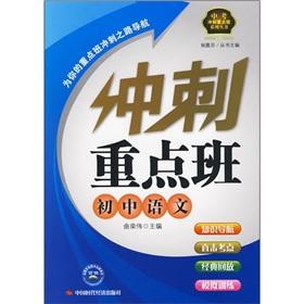 Imagen del vendedor de The the sprint key classes: junior high school language(Chinese Edition) a la venta por liu xing