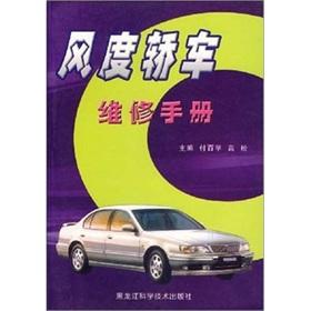 Imagen del vendedor de Demeanor cars practical maintenance manual(Chinese Edition) a la venta por liu xing