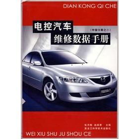 Imagen del vendedor de Electronically controlled vehicle maintenance data manual (Volume 2)(Chinese Edition) a la venta por liu xing