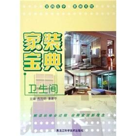 Seller image for Home improvement Collection: Bathroom(Chinese Edition) for sale by liu xing