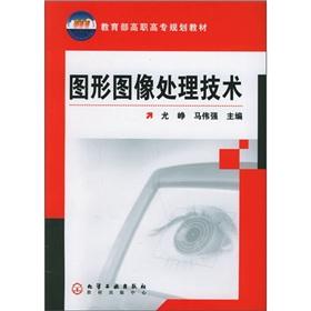 Seller image for Ministry of Education. higher vocational planning materials: graphics image processing technology(Chinese Edition) for sale by liu xing