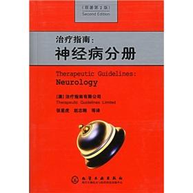 Seller image for Treatment guidelines: neuropathy Volume(Chinese Edition) for sale by liu xing