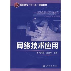 Immagine del venditore per The vocational 11th Five-Year Plan textbook: network technology application(Chinese Edition) venduto da liu xing