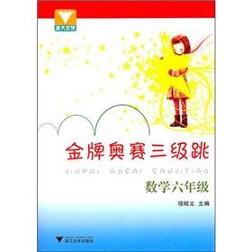 Imagen del vendedor de Gold medal in the triple jump Orsay: Mathematics (Grade 6)(Chinese Edition) a la venta por liu xing