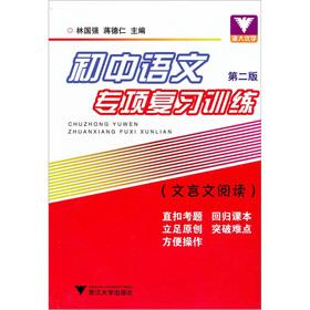 Immagine del venditore per Special refresher training of junior high school language: classical reading(Chinese Edition) venduto da liu xing