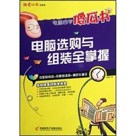 Bild des Verk�ufers f�r Computer self-Dummies: computer purchase and assemble all mastered(Chinese Edition) zum Verkauf von liu xing