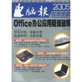 Seller image for Computer News 2005 expert visits at the: Office Office applications difficult to crack(Chinese Edition) for sale by liu xing