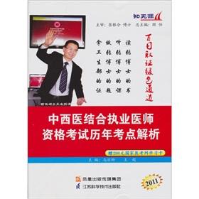Seller image for Knowledge knows no boundaries: 2011 in Integrative Medicine execution Medical Licensing Examination calendar year test sites resolve a network learning card (donated 200 yuan national medical exam)(Chinese Edition) for sale by liu xing