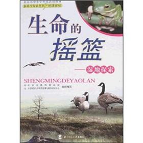 Immagine del venditore per Beijing primary and secondary school science and technology activities textbooks The Cradle of Life: Wetland Discovery(Chinese Edition) venduto da liu xing