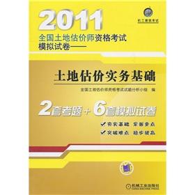 Imagen del vendedor de 2011 National Land Appraiser Qualification exam simulation papers: land valuation practices foundation(Chinese Edition) a la venta por liu xing