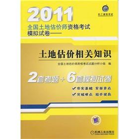 Imagen del vendedor de Knowledge of the 2011 National Land Appraiser Qualification Examination simulation papers: land valuation(Chinese Edition) a la venta por liu xing