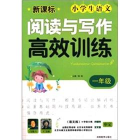 Imagen del vendedor de The new curriculum. primary school language reading and writing efficient training (1 year)(Chinese Edition) a la venta por liu xing