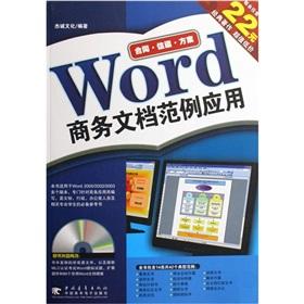 Immagine del venditore per Word Business document sample applications (2nd Edition) (with CD 1)(Chinese Edition) venduto da liu xing