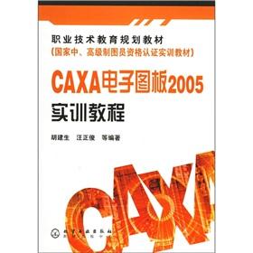 Seller image for Vocational and technical education planning materials (National Senior Graphics certification teaching material): CAXA electronic drawing board 2005 training tutorial(Chinese Edition) for sale by liu xing