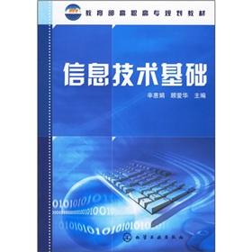 Immagine del venditore per The higher vocational planning materials of the Ministry of Education: Information Technology Infrastructure(Chinese Edition) venduto da liu xing