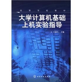 Image du vendeur pour Learning from the textbook: University of the computer on the basis of the experimental guide(Chinese Edition) mis en vente par liu xing