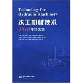 Immagine del venditore per The Hydraulic Machinery Technology Proceedings 2010(Chinese Edition) venduto da liu xing