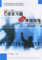 Seller image for With the Ministry of Education. Vocational Education and Adult Education Department recommended textbook Higher Vocational Education in computer professional courses applicable: C language exercises and Grading guidance(Chinese Edition) for sale by liu xing