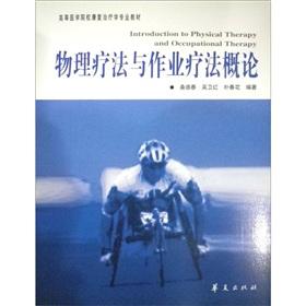 Imagen del vendedor de Rehabilitation Therapy medical colleges and professional textbooks: Introduction to physical therapy and occupational therapy(Chinese Edition) a la venta por liu xing