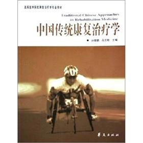 Immagine del venditore per Medical colleges and rehabilitation professional-school textbooks: traditional Chinese Rehabilitation Therapy(Chinese Edition) venduto da liu xing