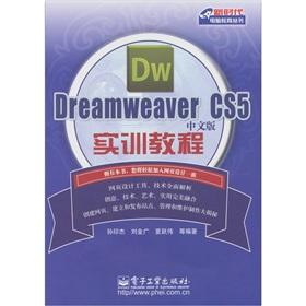 Immagine del venditore per Chinese version of Dreamweaver CS5 Training tutorial(Chinese Edition) venduto da liu xing