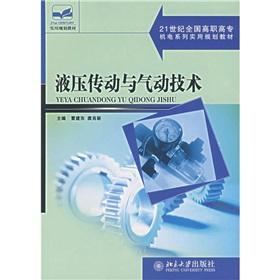 Image du vendeur pour National Vocational electromechanical series of practical planning materials: hydraulic and pneumatic technology of the 21st century(Chinese Edition) mis en vente par liu xing