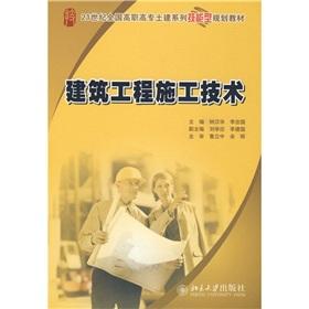Immagine del venditore per The skilled planning materials of the 21st century the National Vocational civil Series: building construction technology(Chinese Edition) venduto da liu xing