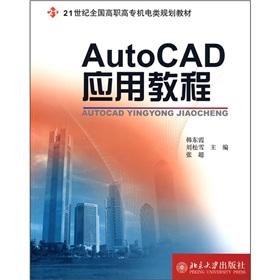Image du vendeur pour 21 century the National Vocational electromechanical planning textbook: AutoCAD Application Tutorial(Chinese Edition) mis en vente par liu xing