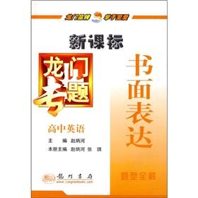 Imagen del vendedor de The New Curriculum gantry topics: high school English (written expression)(Chinese Edition) a la venta por liu xing