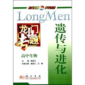 Immagine del venditore per Gantry topic high school biology: Genetics and Evolution(Chinese Edition) venduto da liu xing