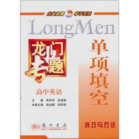 Immagine del venditore per Gantry topics: high school English. single fill in the blank skills and methods(Chinese Edition) venduto da liu xing