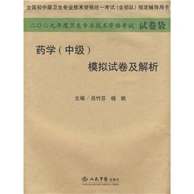 Imagen del vendedor de National health professional and technical qualifications of the junior high school level standardized examination (including troops) Designated papers and books: Pharmacy (Intermediate) analog resolve(Chinese Edition) a la venta por liu xing