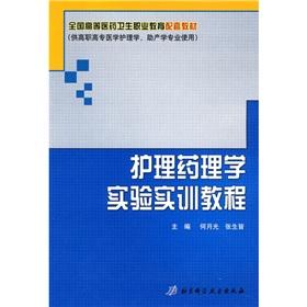 Immagine del venditore per National Higher Medical Vocational Education supporting materials: the nursing pharmacology experimental training tutorial(Chinese Edition) venduto da liu xing