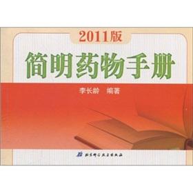 Immagine del venditore per 2011 Concise Handbook(Chinese Edition) venduto da liu xing