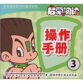 Seller image for Material of the word baby paradise series operation: Enlightenment read the operating manual(Chinese Edition) for sale by liu xing