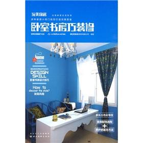 Imagen del vendedor de The play U.S. home: bedroom den clever decoration(Chinese Edition) a la venta por liu xing