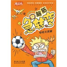 Seller image for The Riddles: laugh papers(Chinese Edition) for sale by liu xing