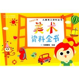 Seller image for The children art information Britannica: Art Data Britannica(Chinese Edition) for sale by liu xing