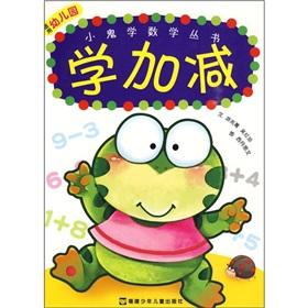 Immagine del venditore per Kid learn math Books: learn addition and subtraction (for kindergarten)(Chinese Edition) venduto da liu xing