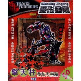 Seller image for Optimus Prime: Transformers puzzle large puzzle (50)(Chinese Edition) for sale by liu xing