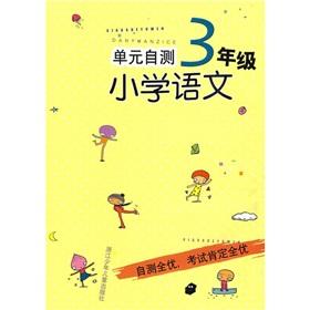 Imagen del vendedor de Unit self-test primary language (grade 3)(Chinese Edition) a la venta por liu xing