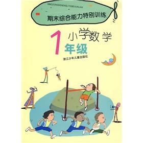 Image du vendeur pour Closing comprehensive ability of special training: Primary Mathematics (Grade 1)(Chinese Edition) mis en vente par liu xing