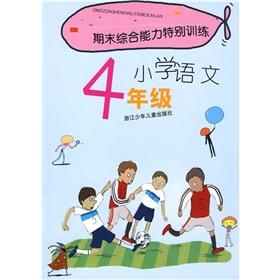 Seller image for Closing comprehensive ability of special training: primary language (grade 4)(Chinese Edition) for sale by liu xing